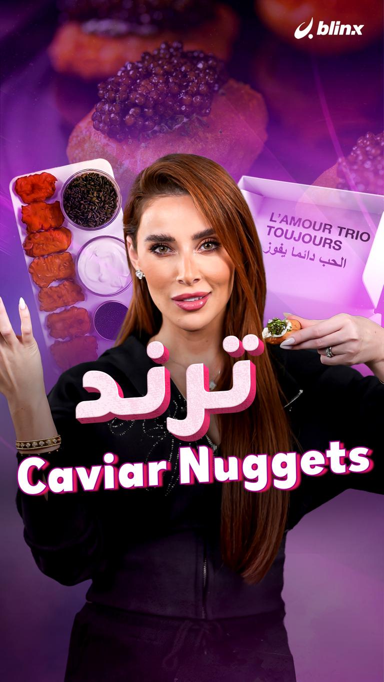 ترند Caviar Nuggets