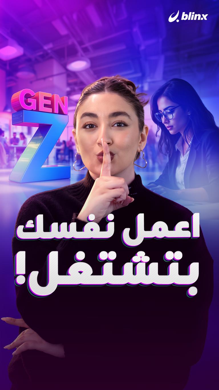 اعمل نفسك   بتشتغل !