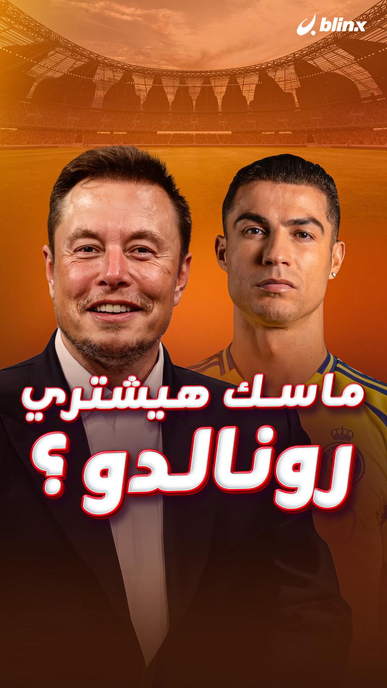 ماسك هيشتري رونالدو ؟
