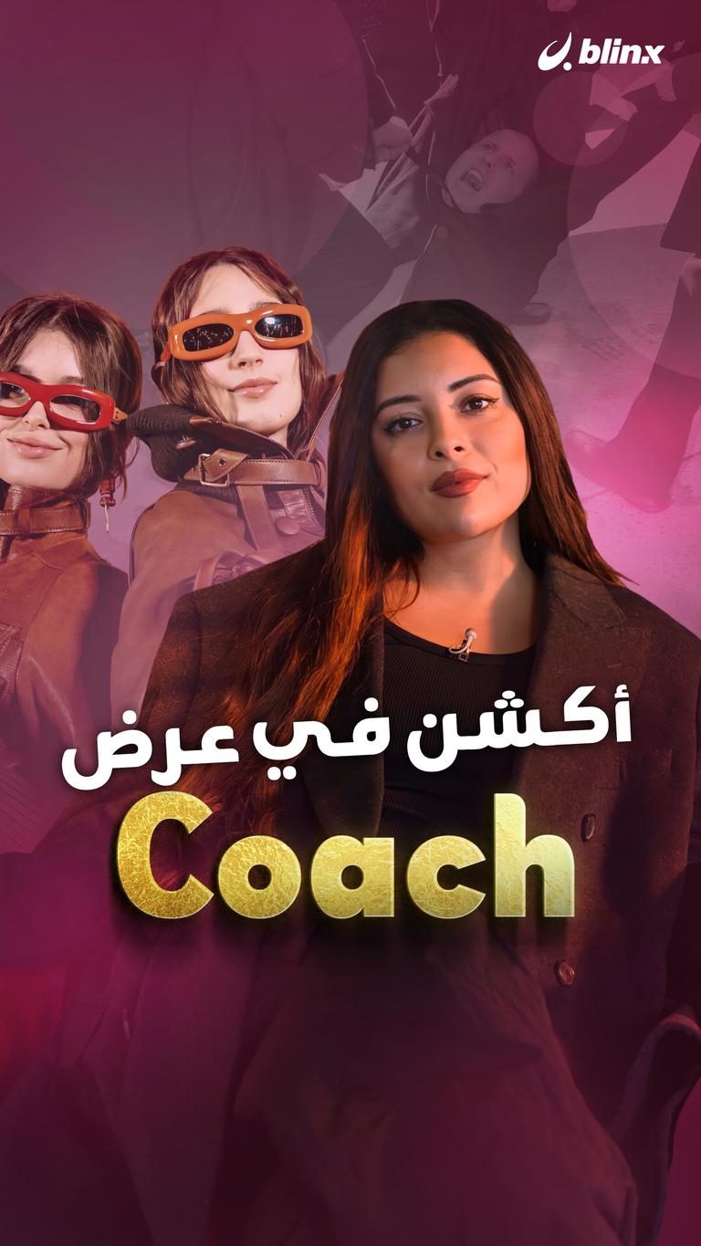 آكشن في عرض Coach