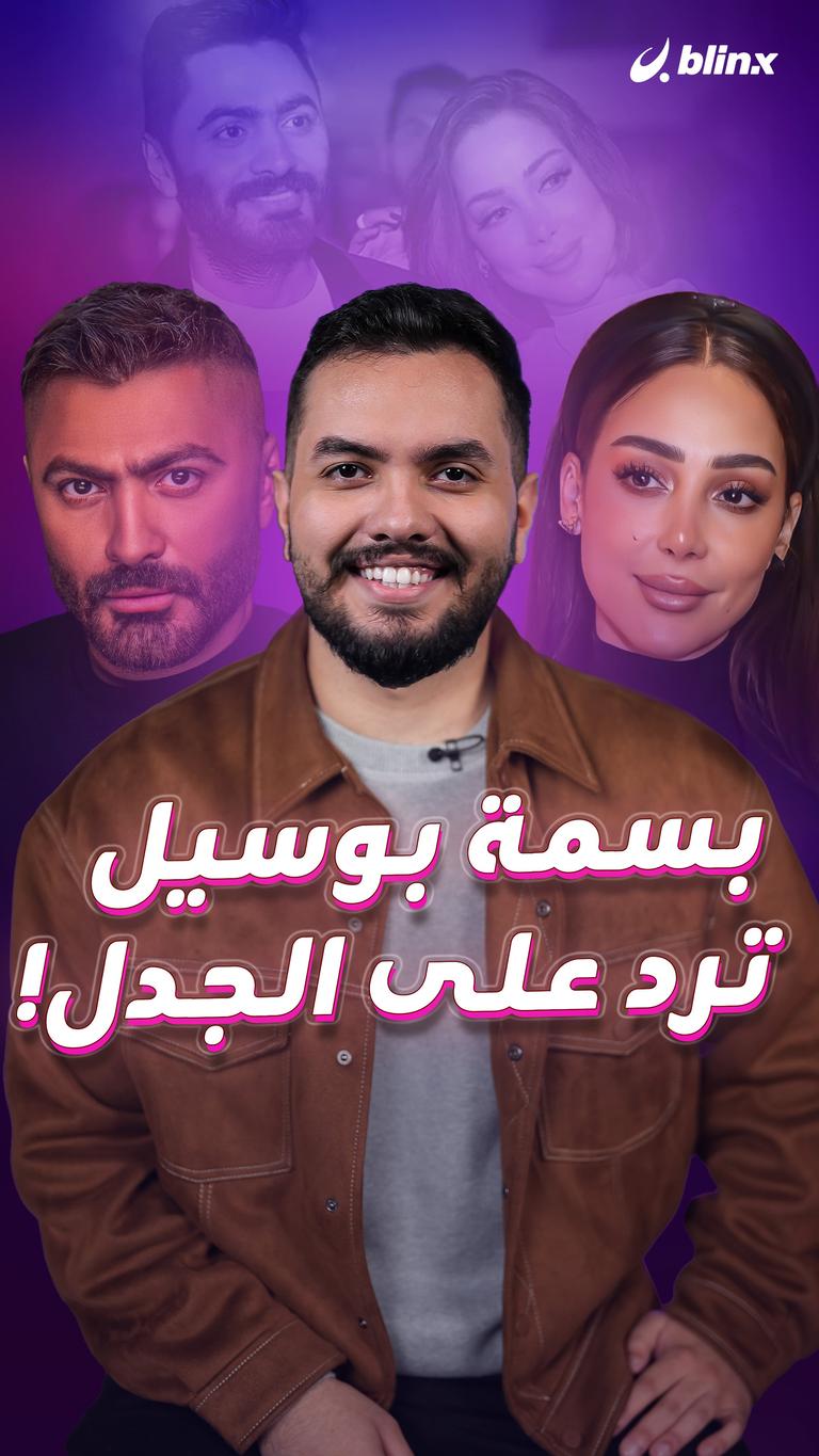 بسمة بوسيل ترد على الجدل!