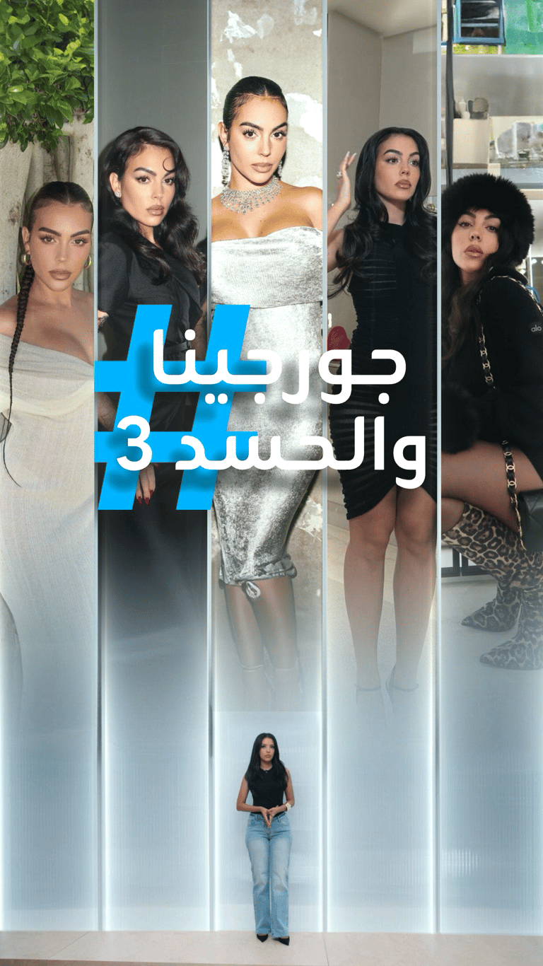 تريندات | جورجينا خايفة من الحسد!