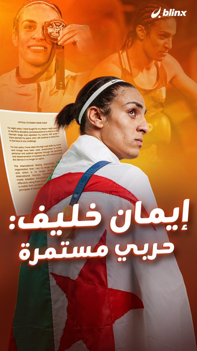 إيمان خليف: حربي مستمرة