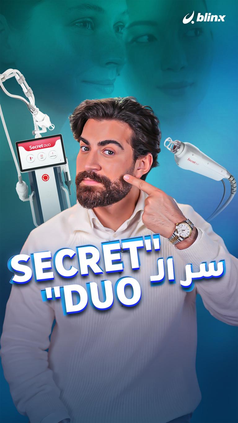 سر الـ "Secret DUO"