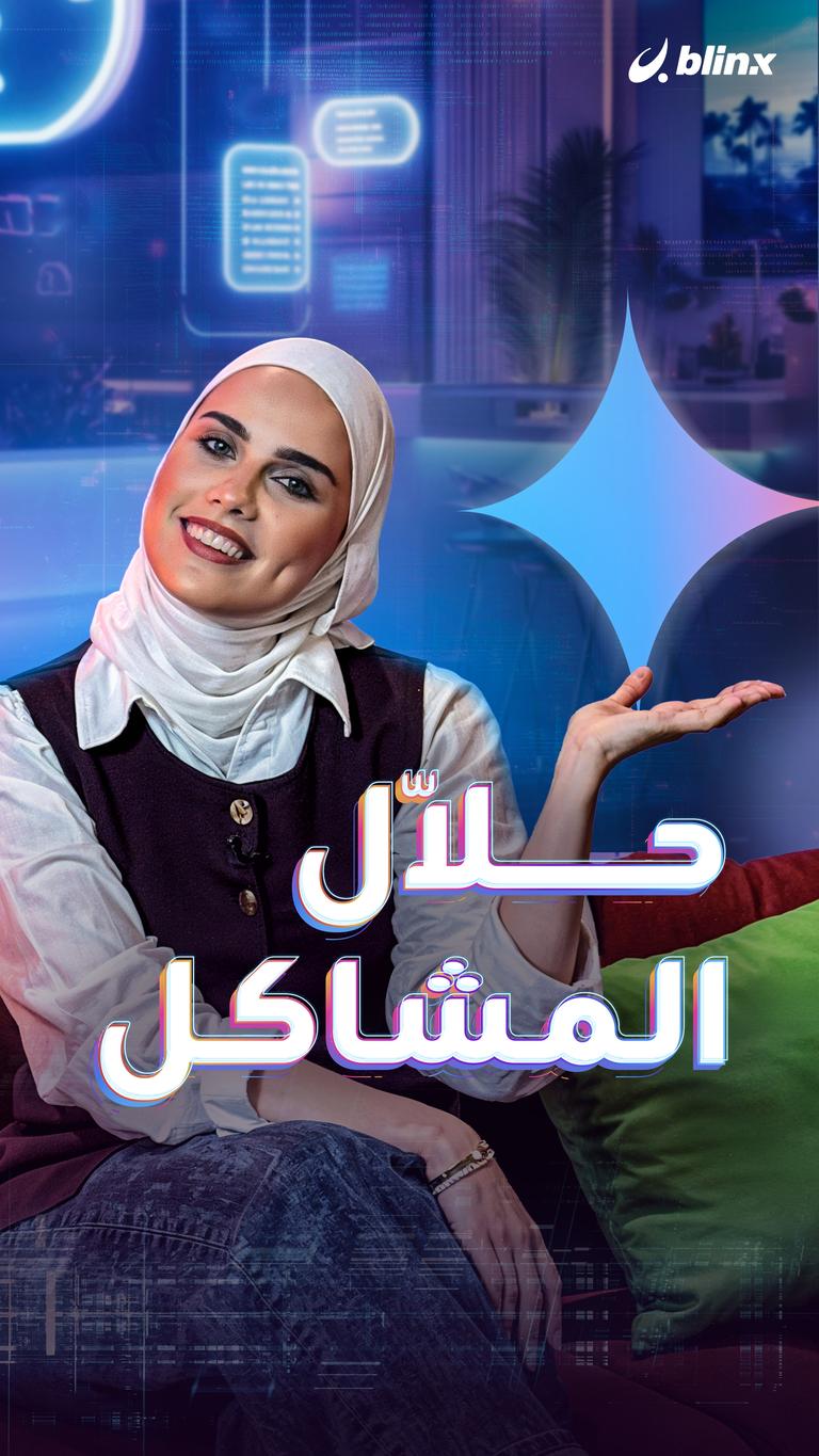 حلّال المشاكل