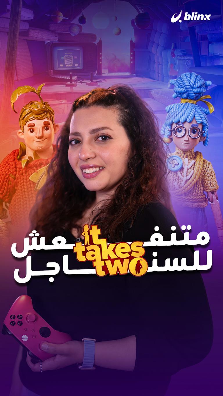 It Takes Two متنفعش للسناجل