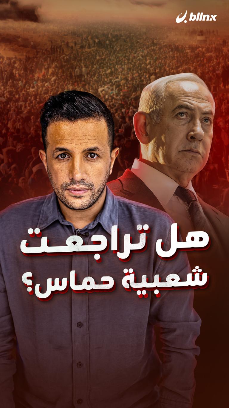 هل تراجعت شعبية حماس؟