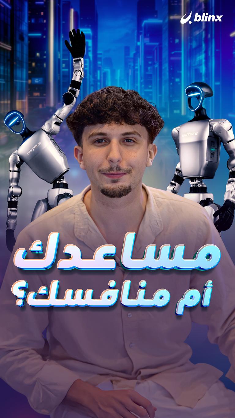 مساعدك أم منافسك في العمل؟