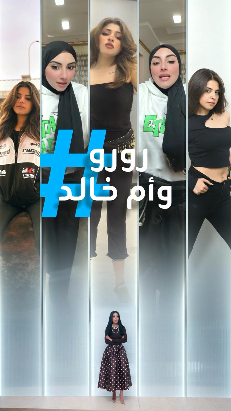 تريندات | رورو البلد رقص يثير الجدل!