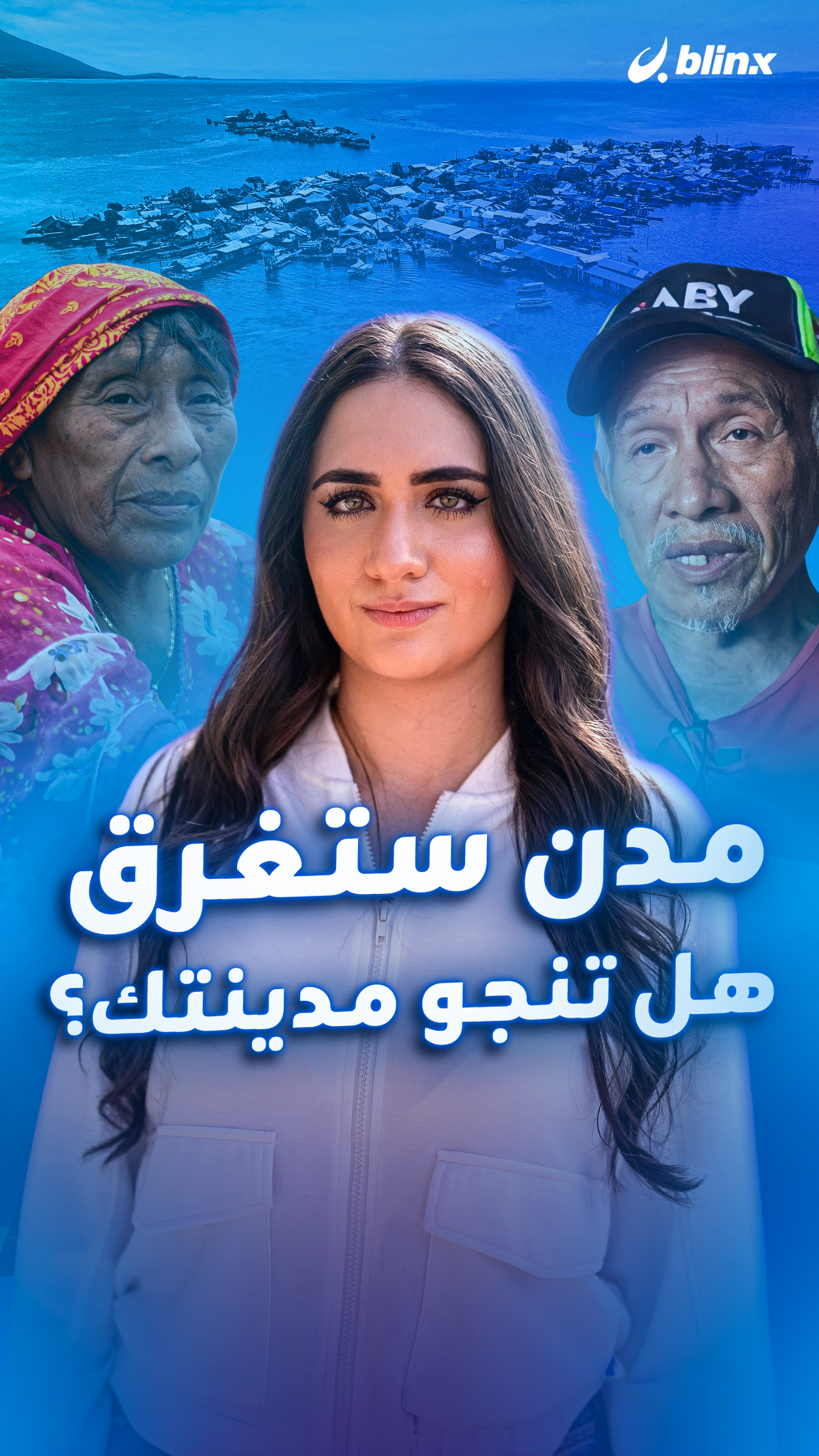 مدن ستغرق.. هل تنجو مدينتك؟