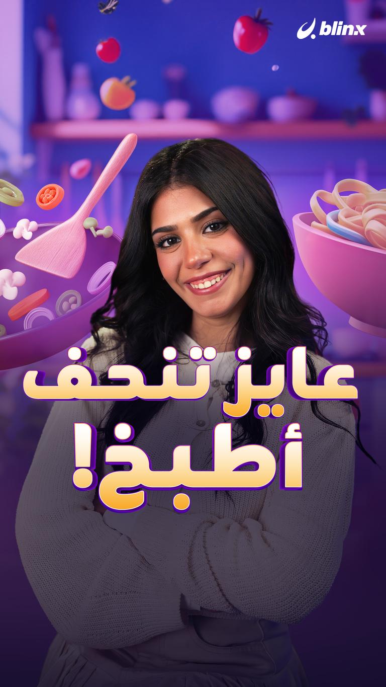 عايز تنحف .. أطبخ!