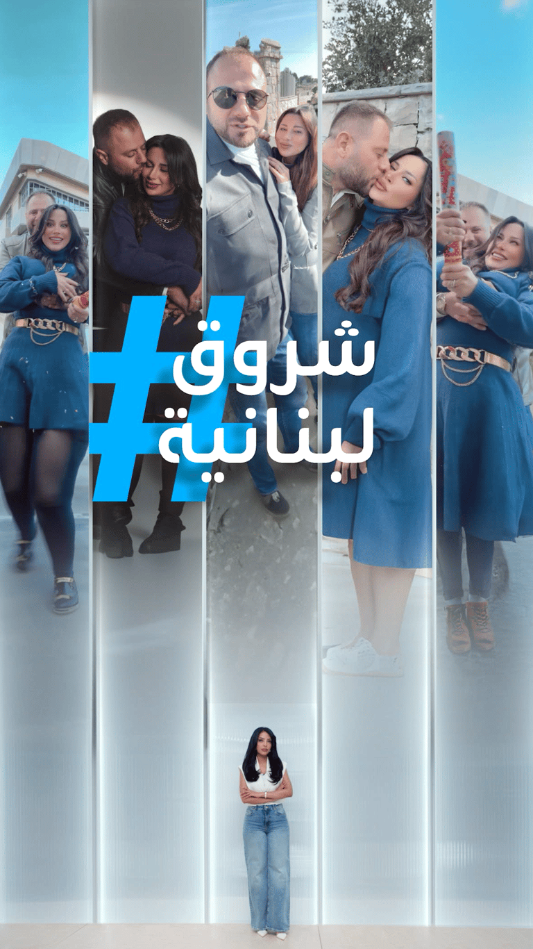 شروق لبنانية!