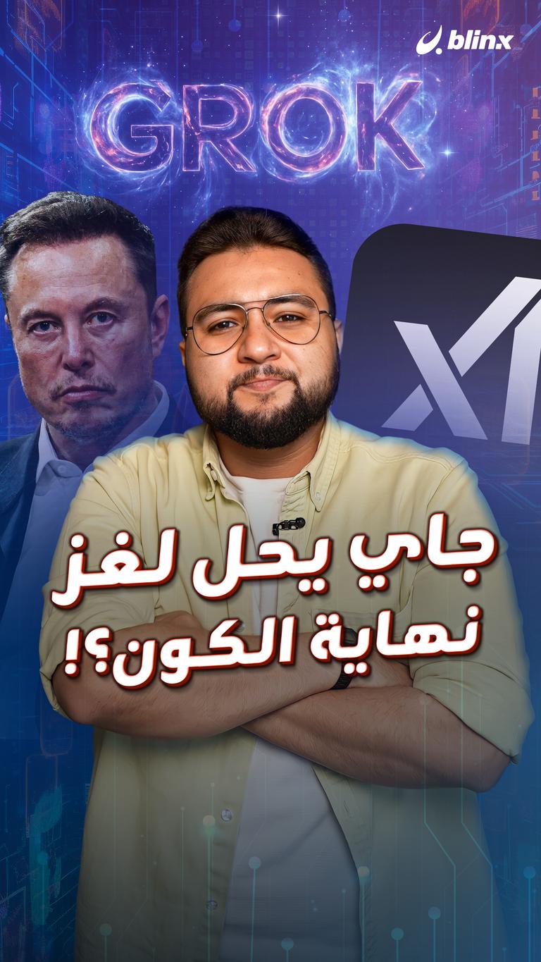 جاي يحل لغز نهاية الكون؟!