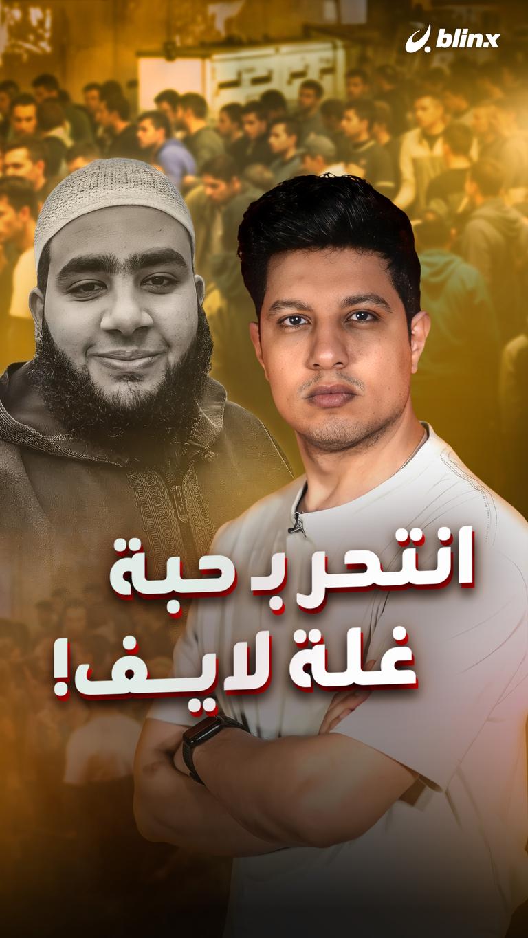انتحر بـ حبة غلة لايف!