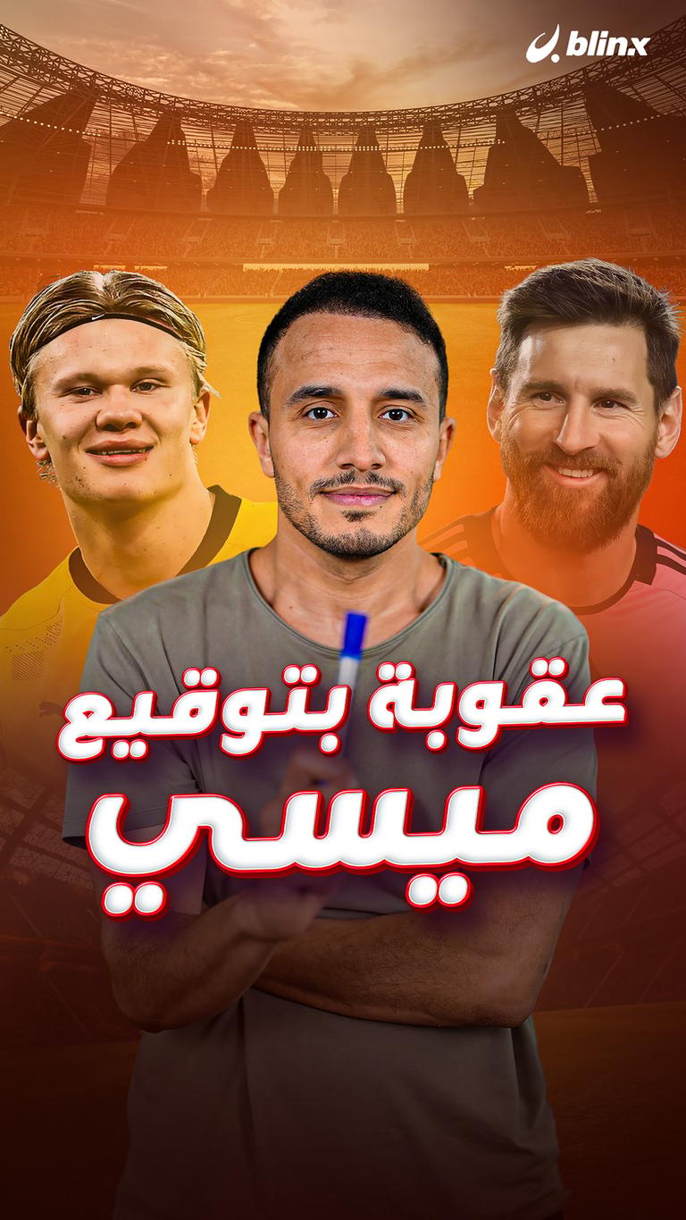 عقوبة بتوقيع ميسي