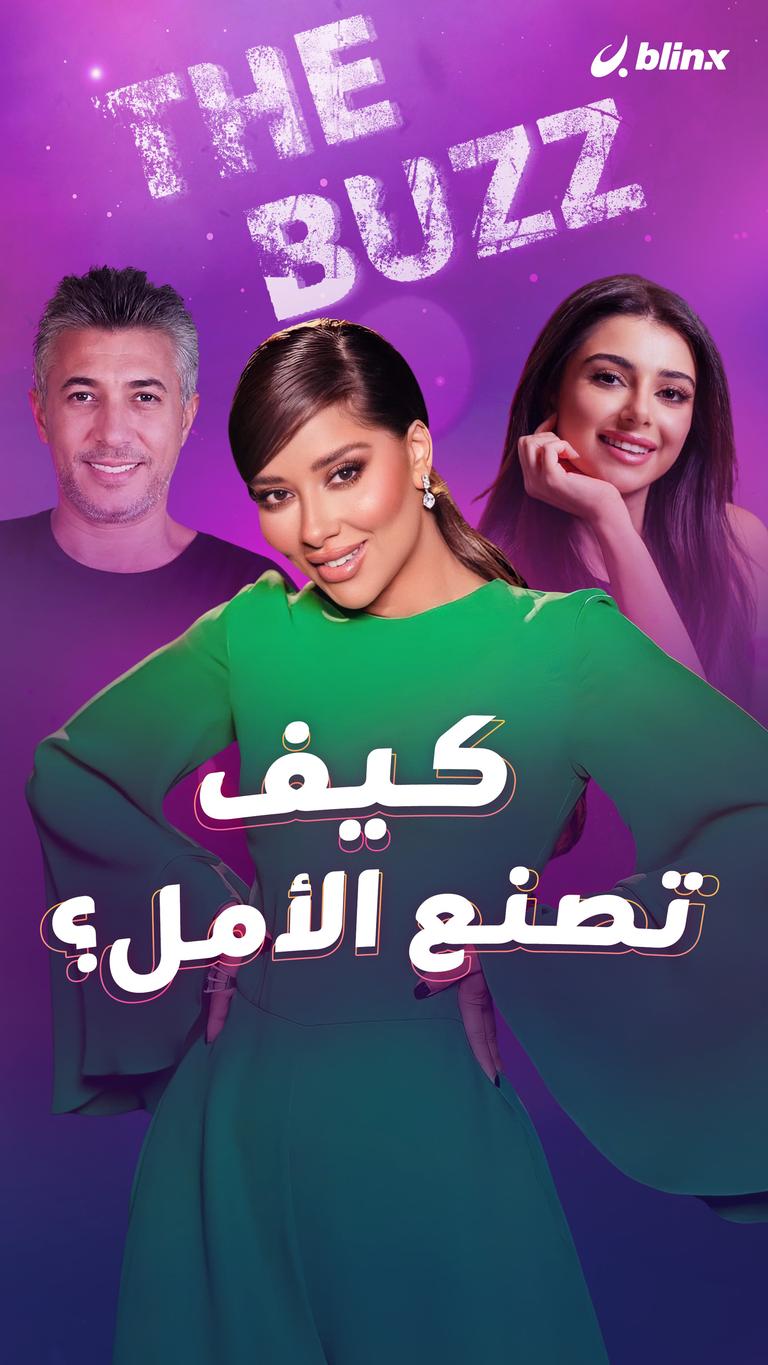 كيف تصنع الأمل؟