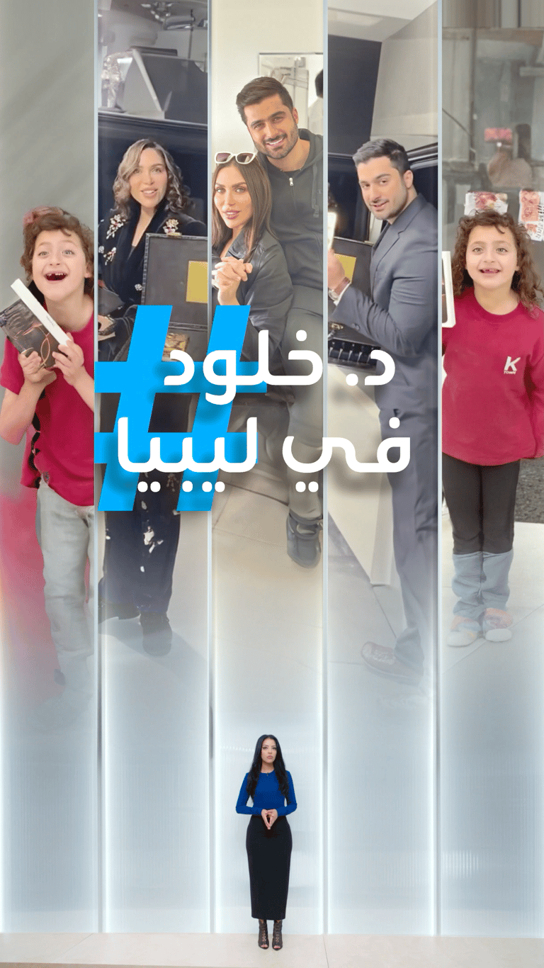 تريندات | دكتورة خلود في ليبيا