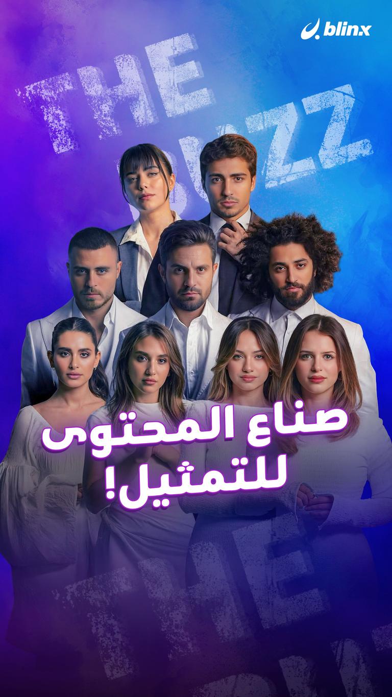 صناع المحتوى.. للتمثيل!