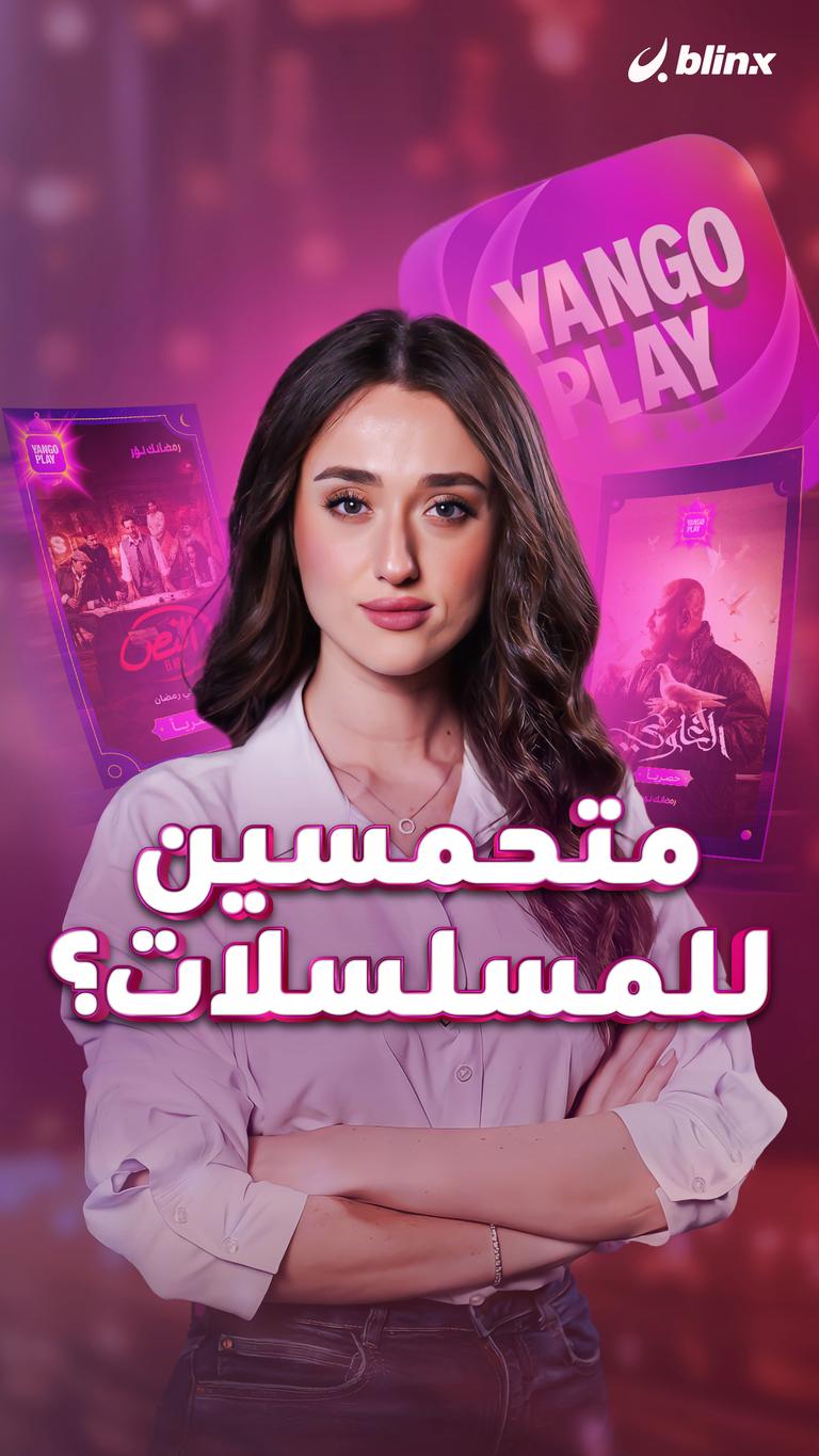 متحمسين للمسلسلات؟