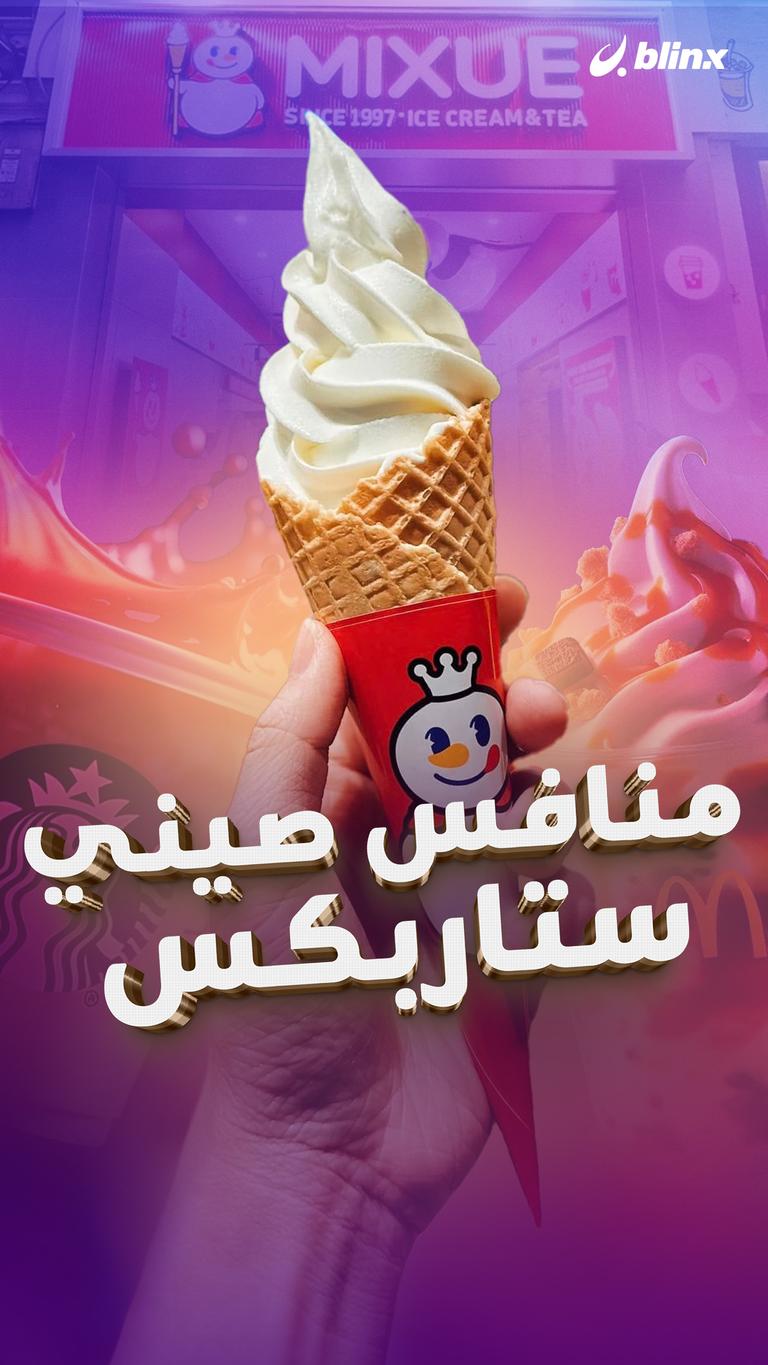 منافس صيني  لماكدونالدز وستاربكس