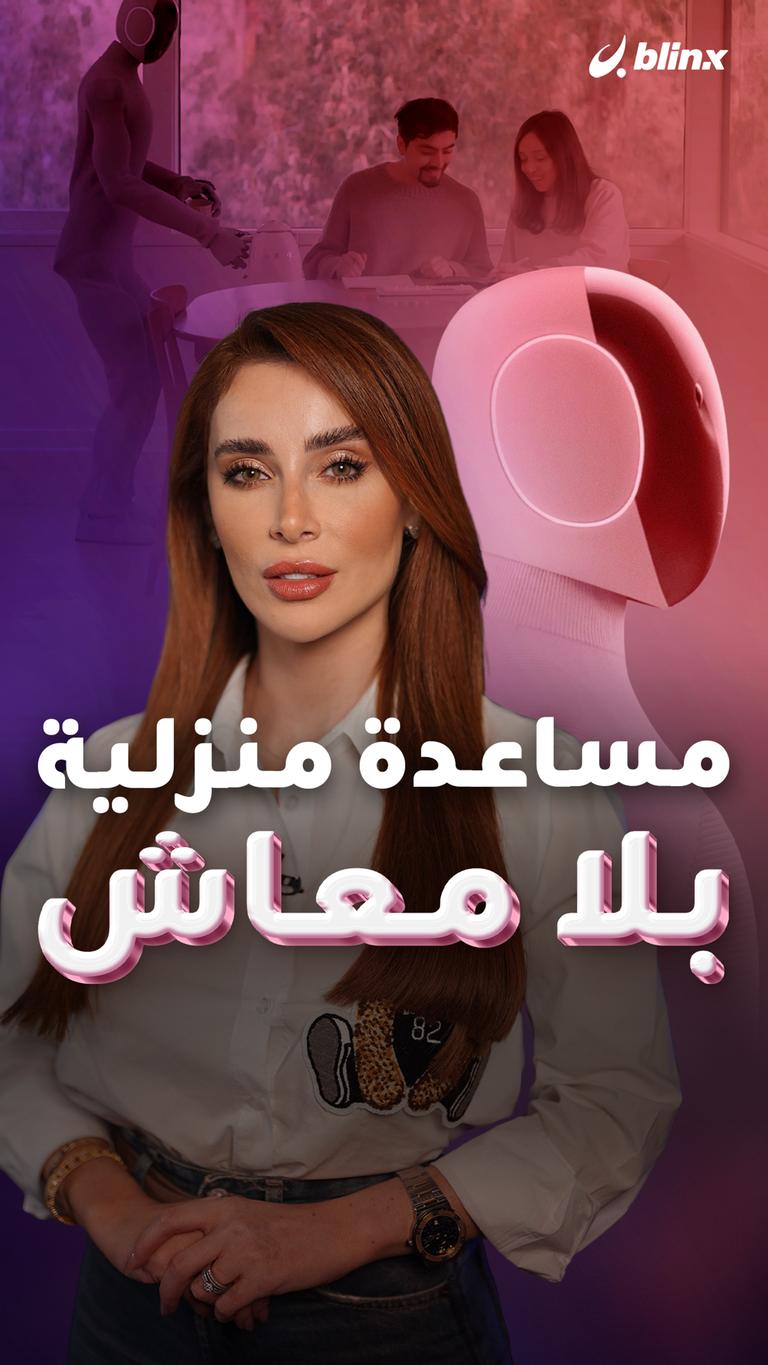 مساعدة منزلية بلا معاش