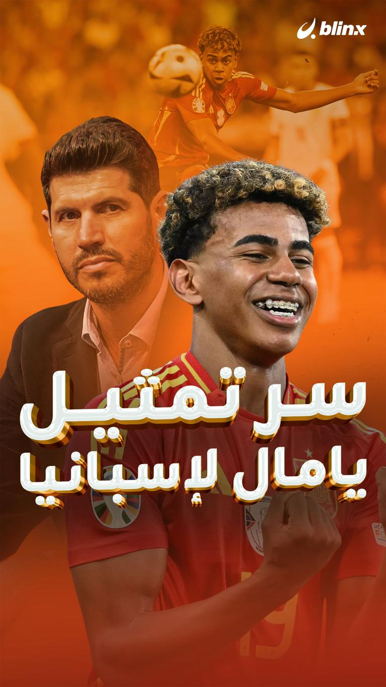 سر تمثيل يامال لإسبانيا