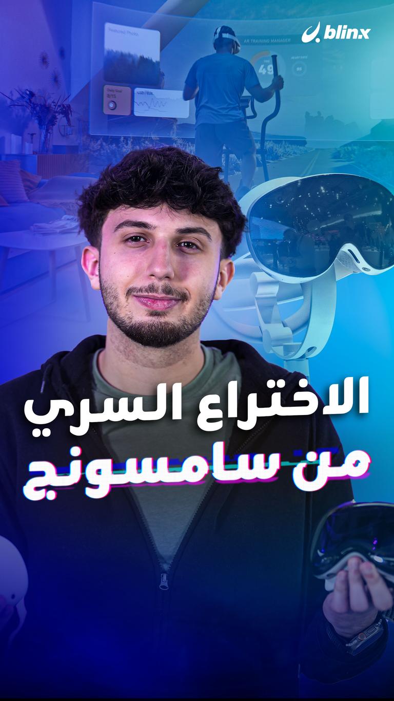 الاختراع السري من سامسونج