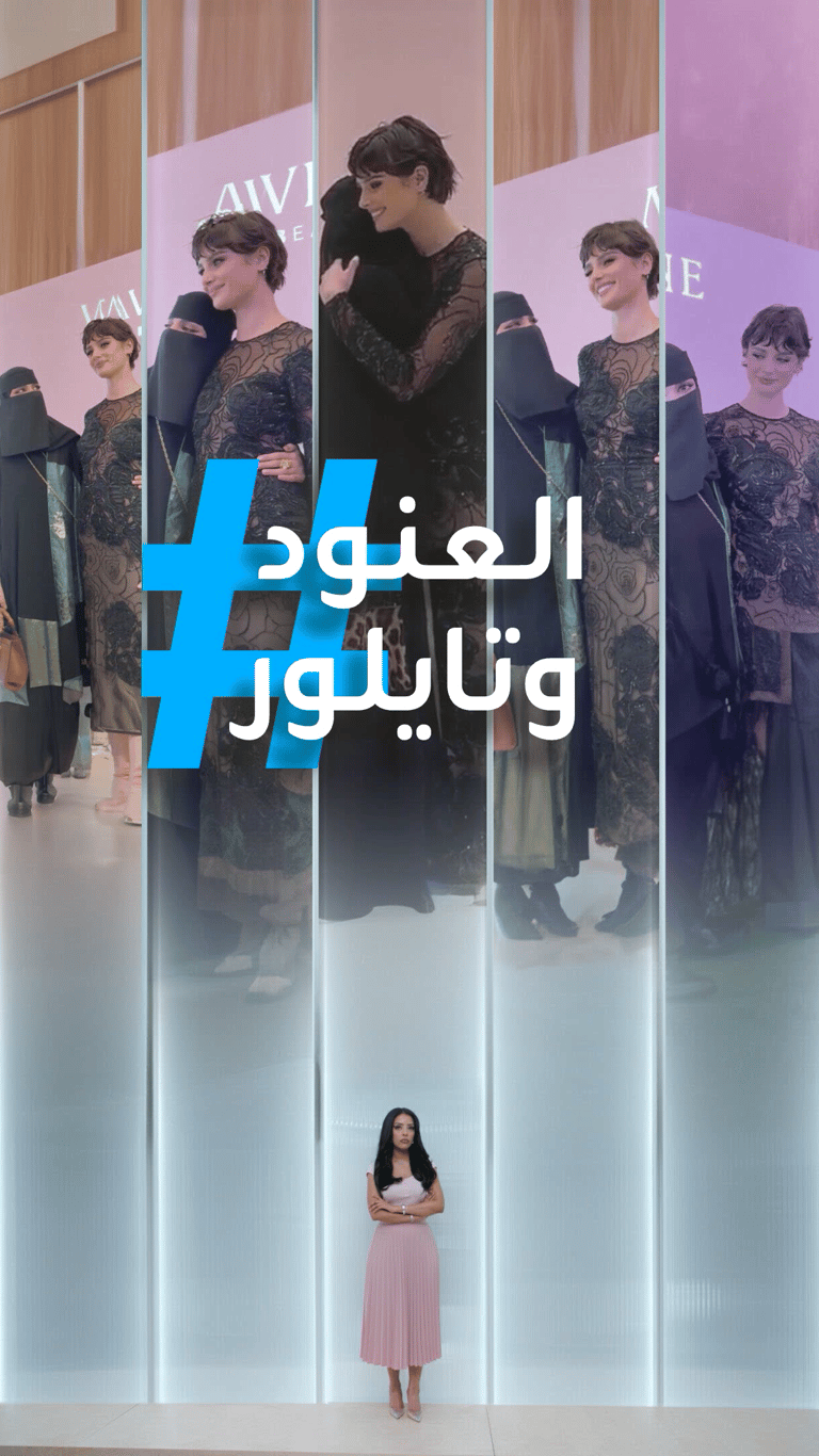 تريندات | العنود اليوسف تتلزق بموديل عالمية