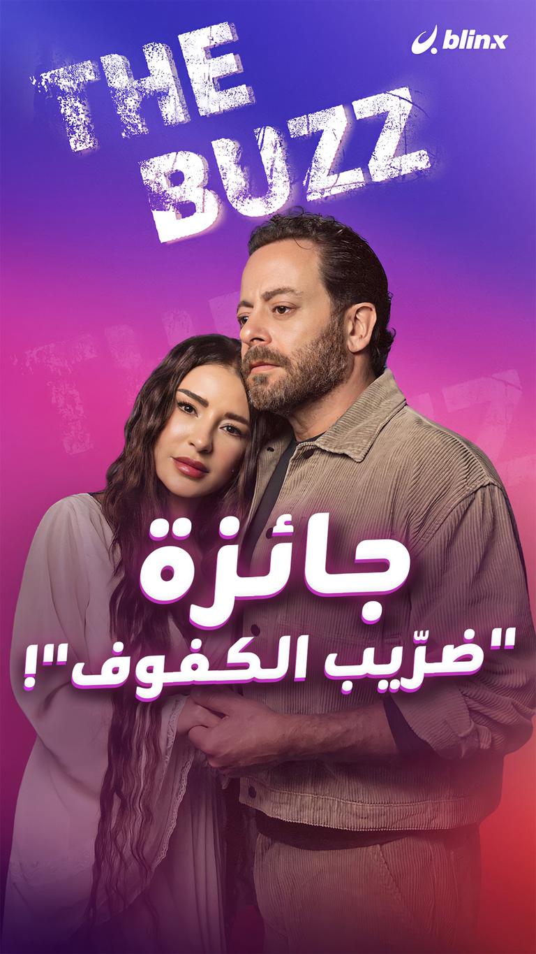 جائزة "ضرّيب الكفوف"!