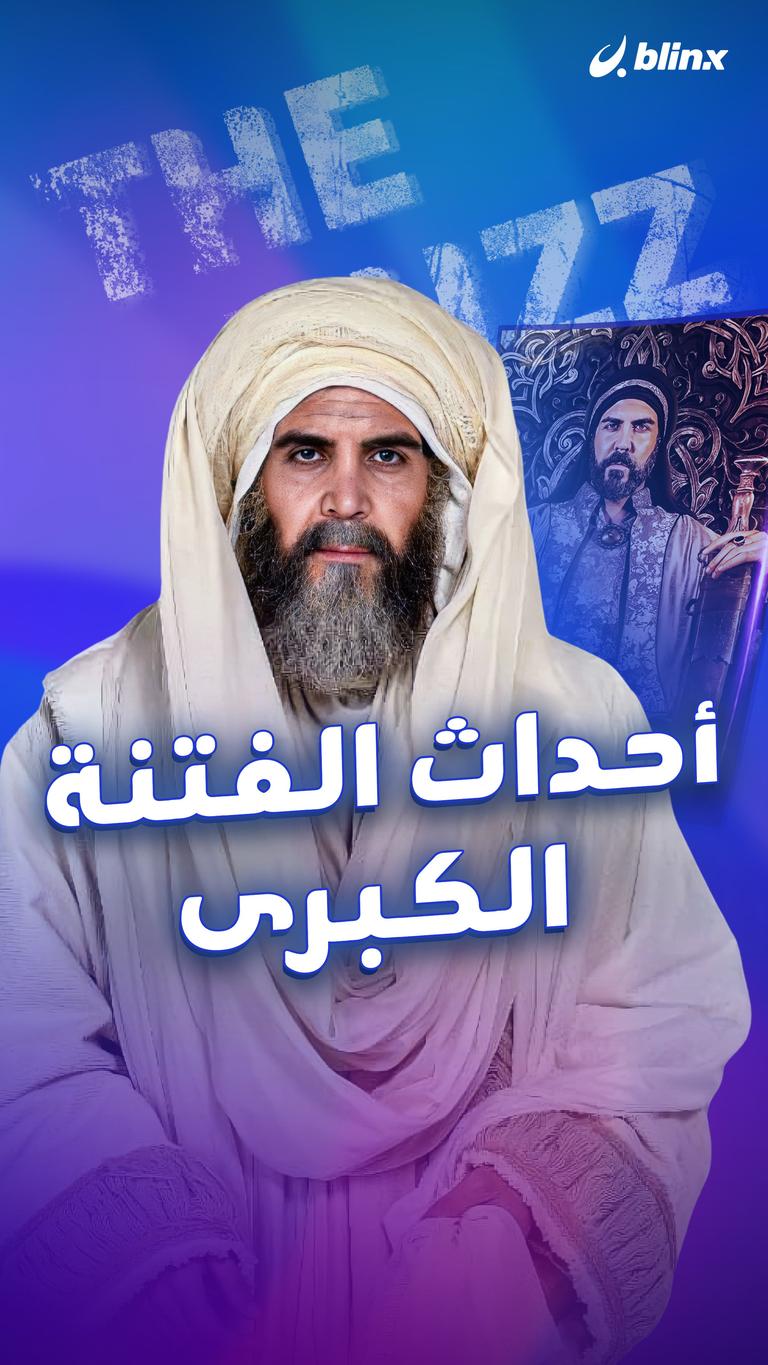 أحداث الفتنة الكبرى