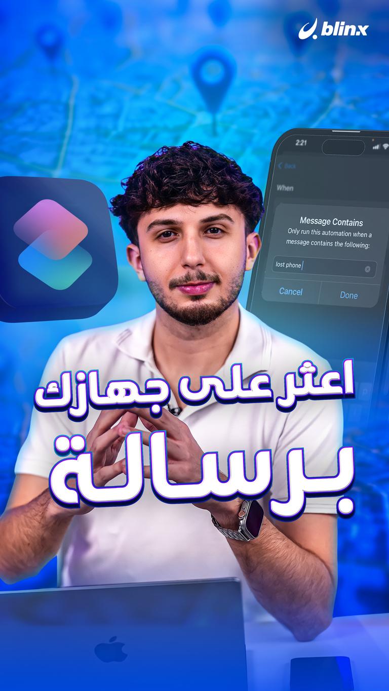 اعثر على جهازك برسالة