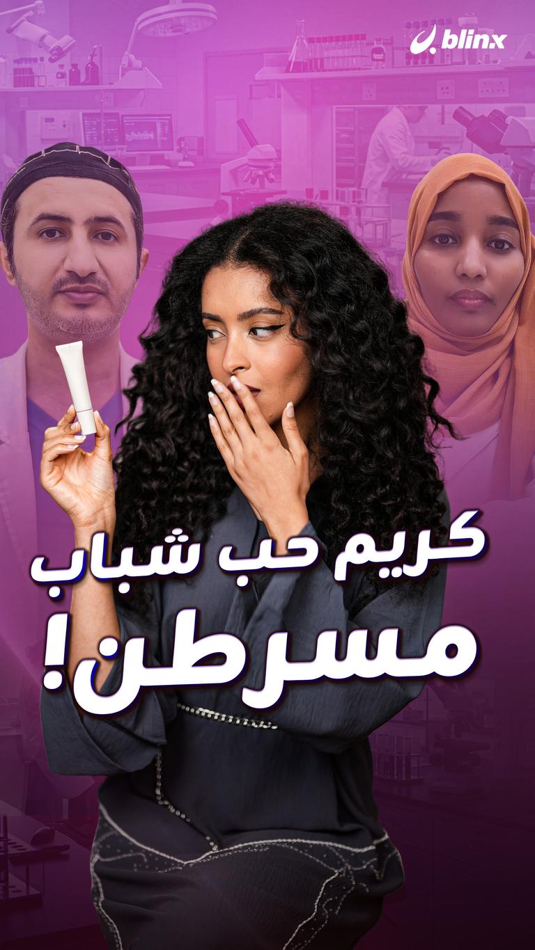 كريم حب شباب مسرطن!