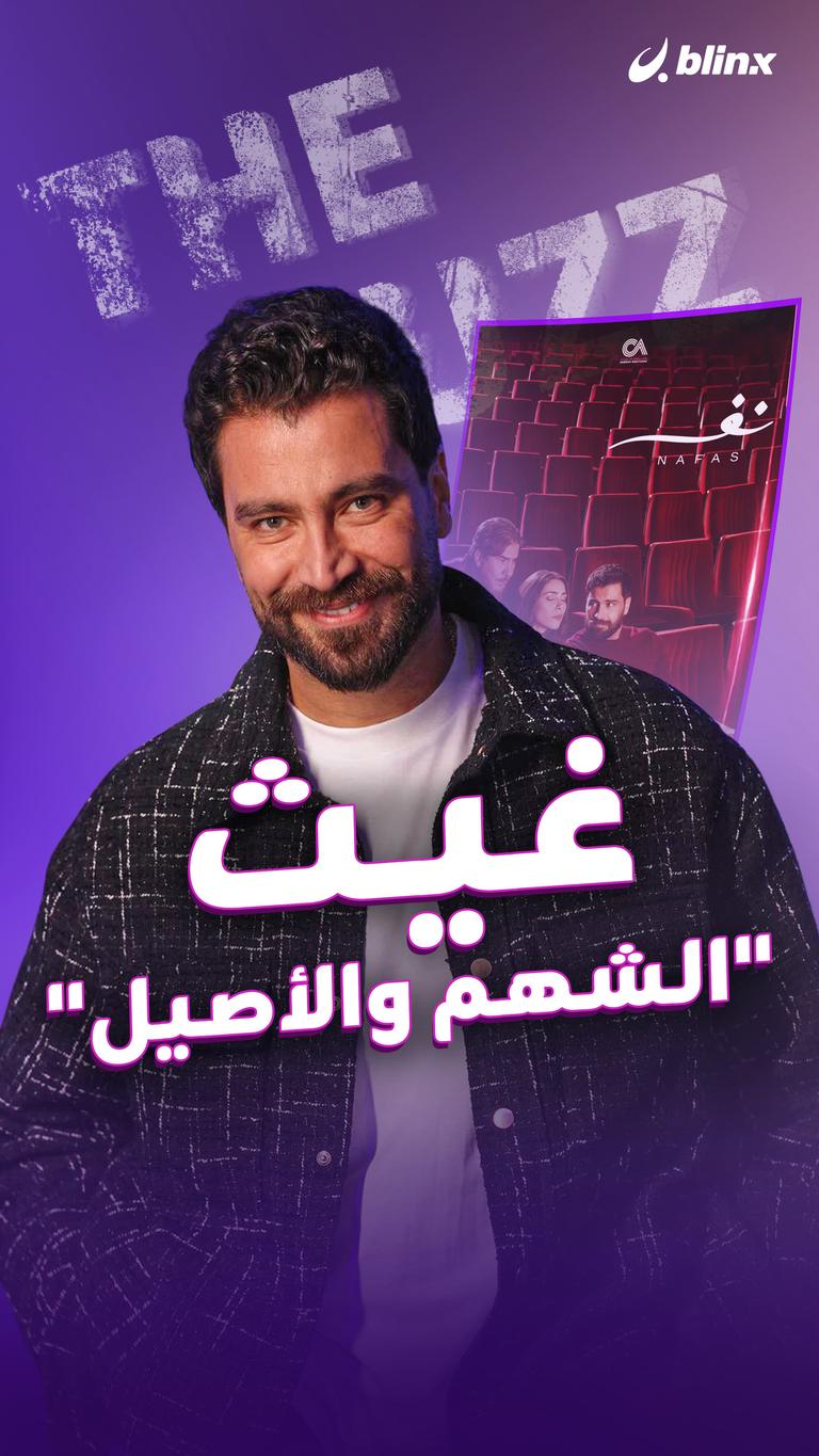 غيث.."الشهم والأصيل"