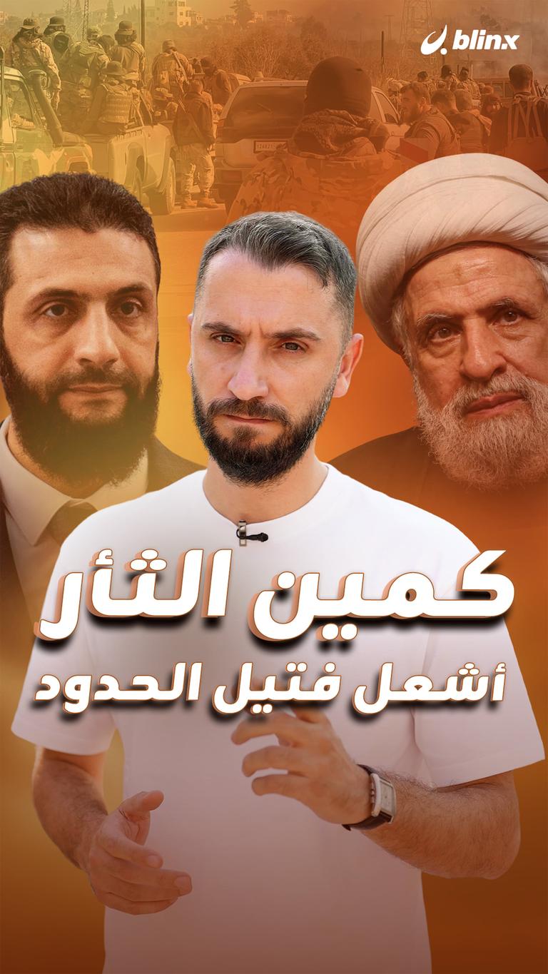 كمين الثأر أشعل فتيل الحدود