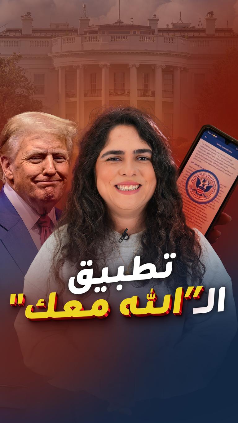 تطبيق الـ"الله معك"