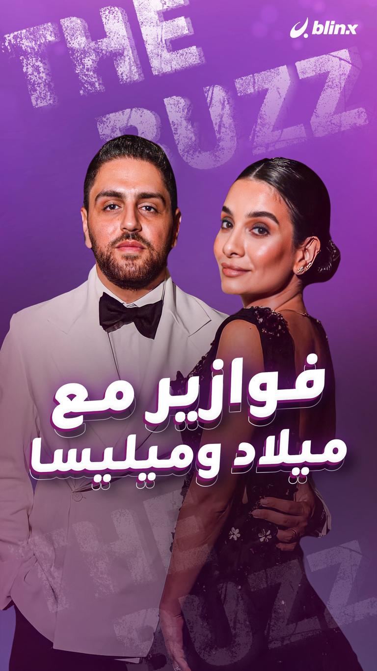 فوازير مع ميلاد وميليسا