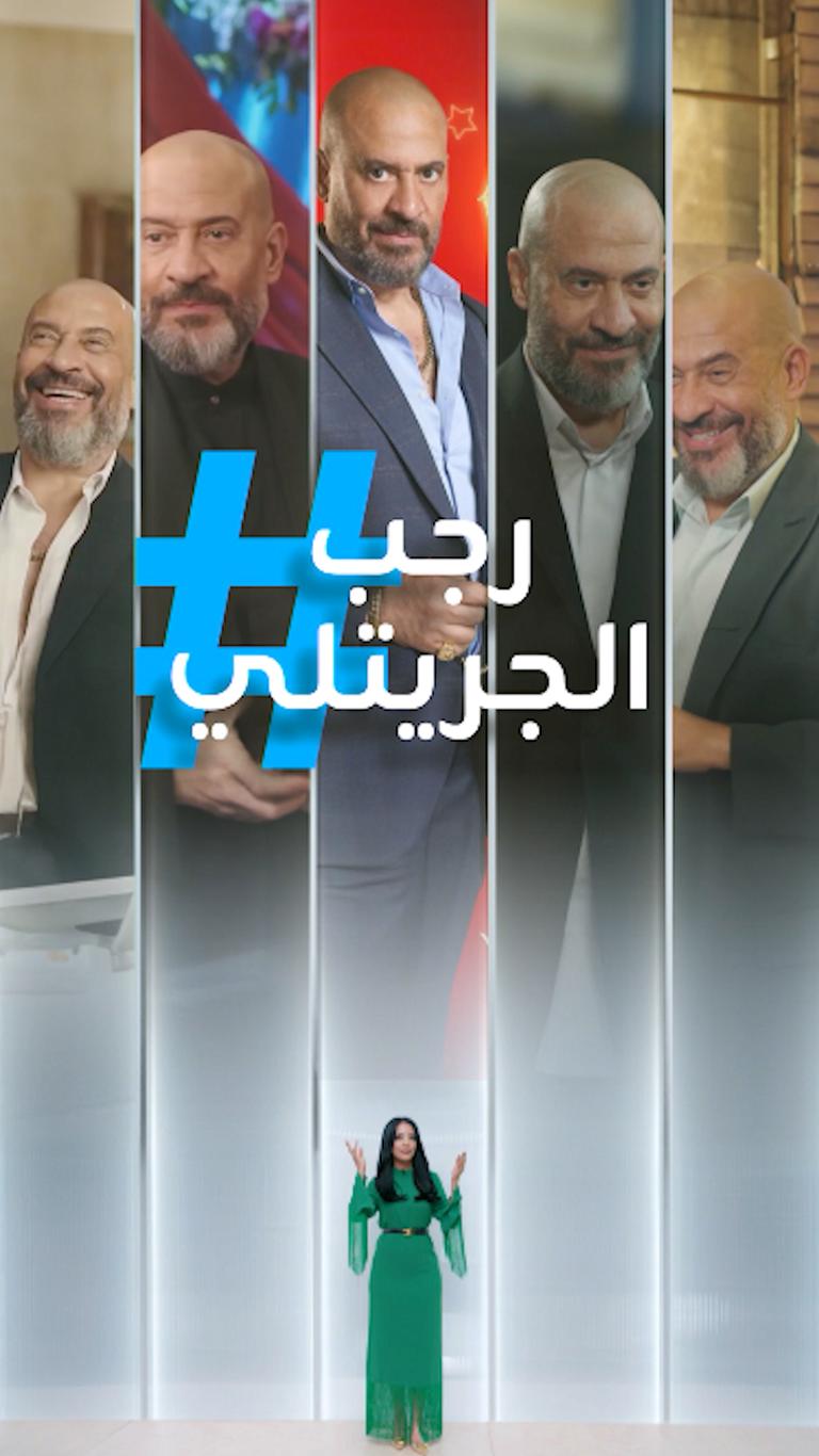 تريندات | أول أردني في قسمة ونصيب