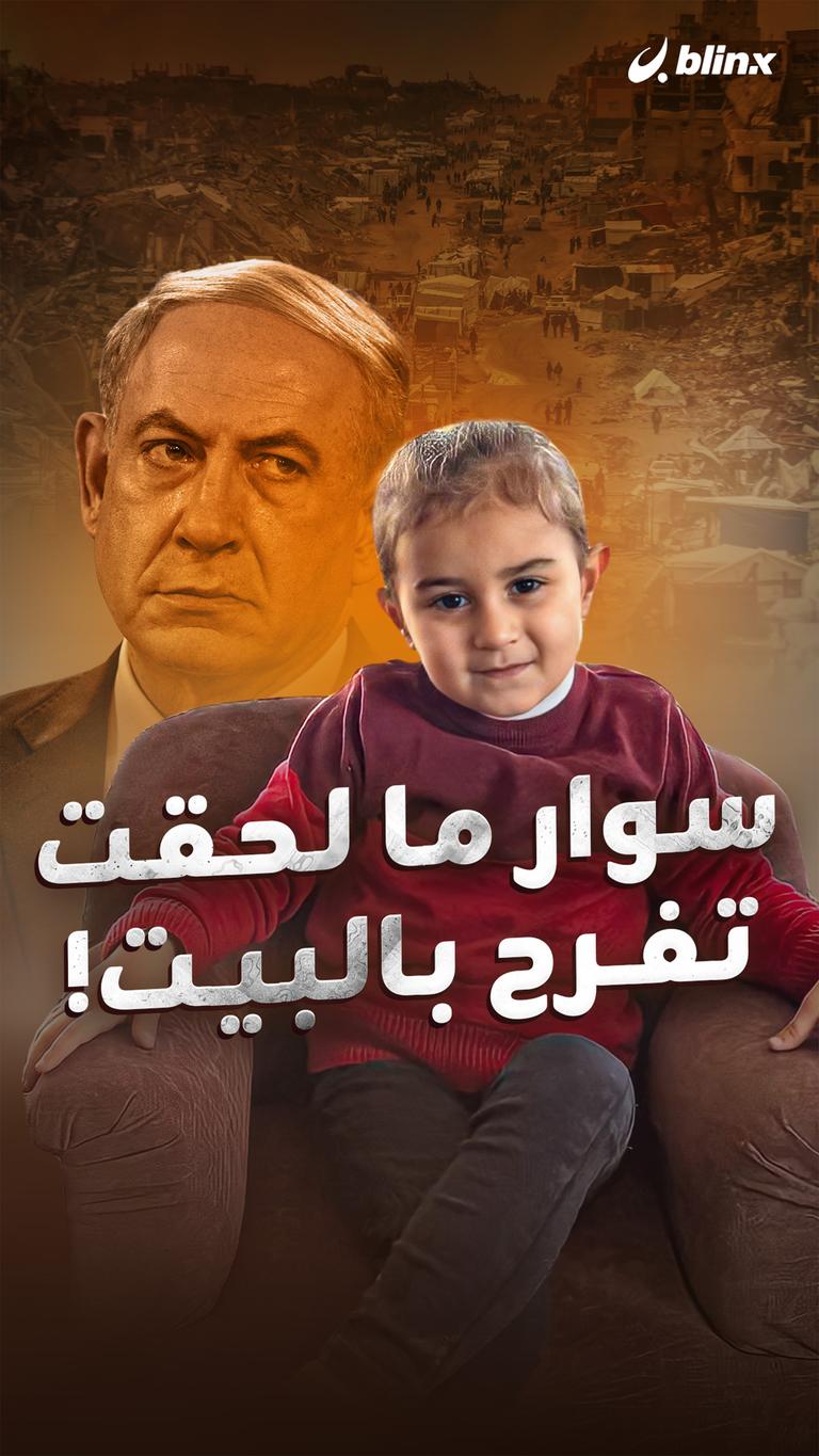 سوار ما لحقت تفرح بالبيت!