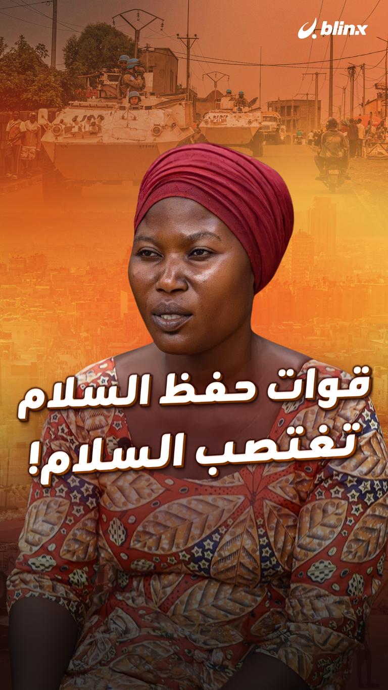 قوات حفظ السلام تغتصب السلام!