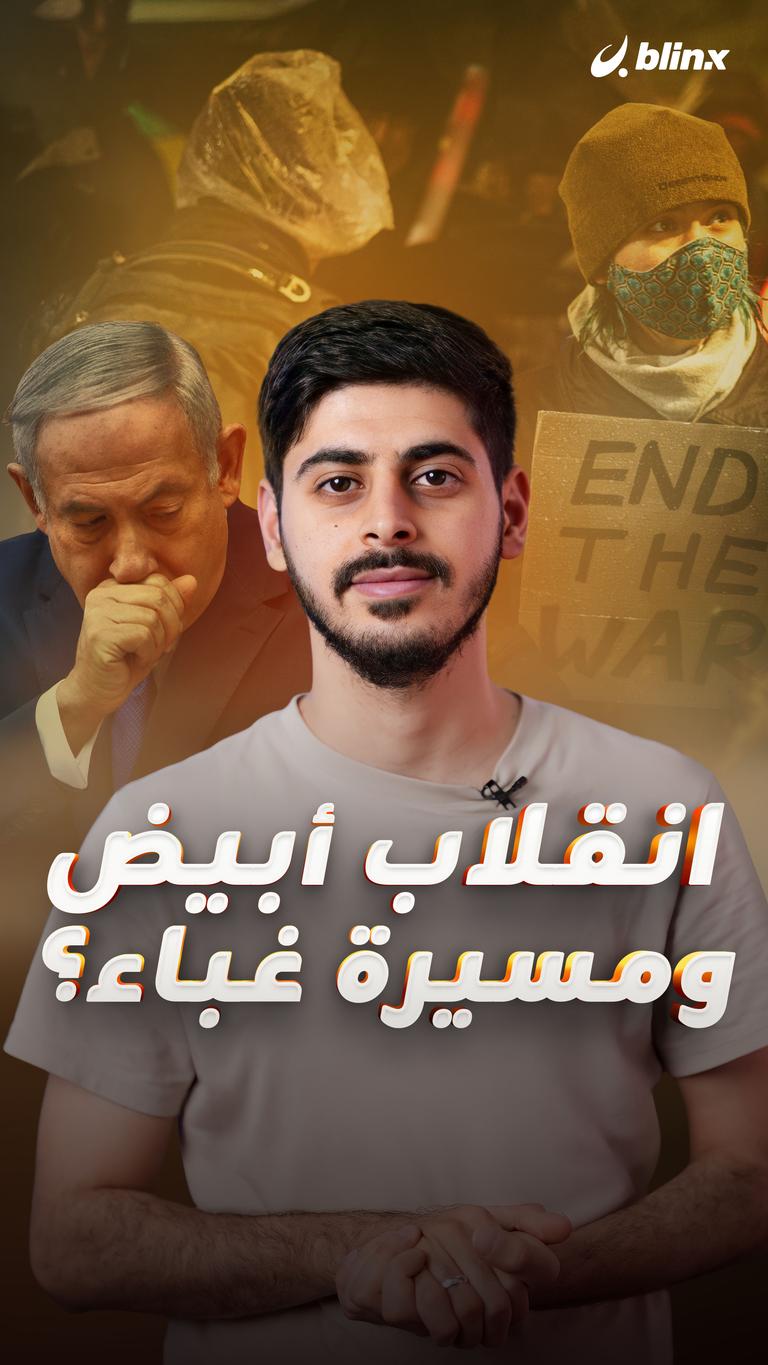 انقلاب أبيض ومسيرة غباء؟