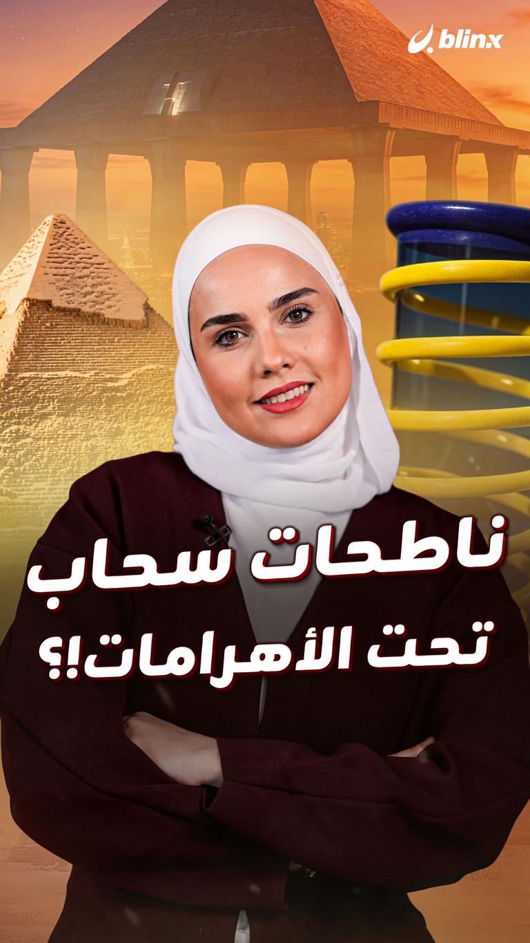 ناطحات سحاب تحت الأهرامات!؟