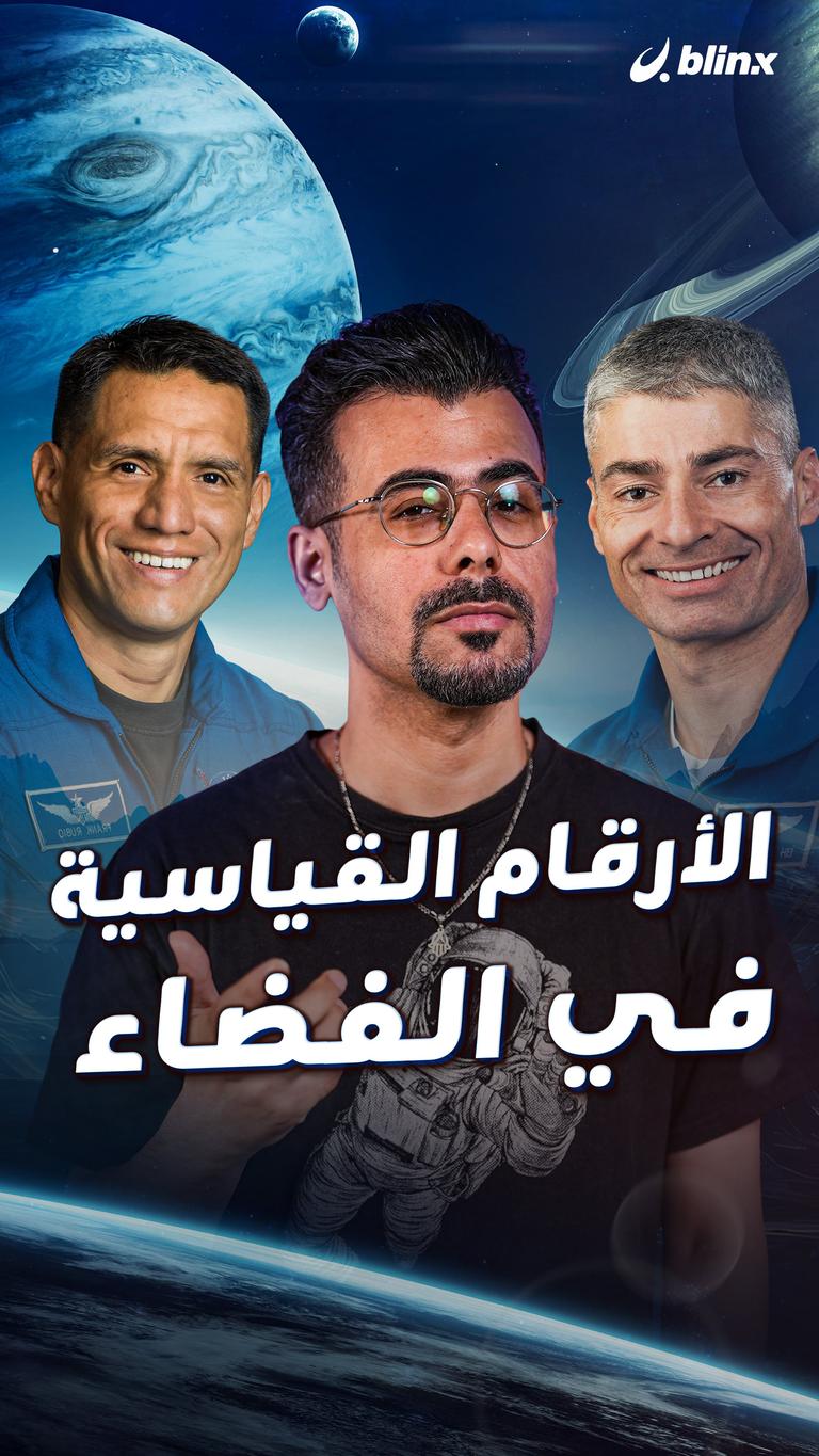 الأرقام القياسية في الفضاء