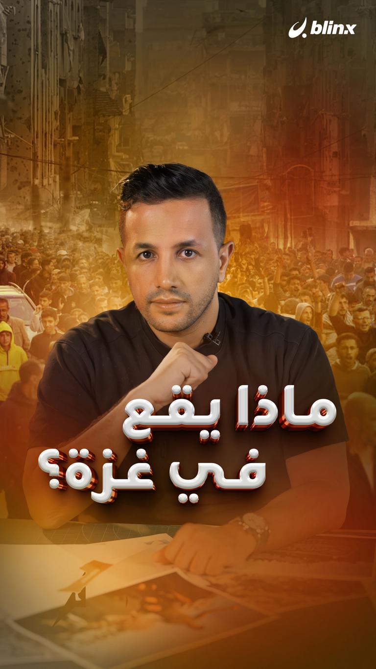 ماذا يقع في غزة؟