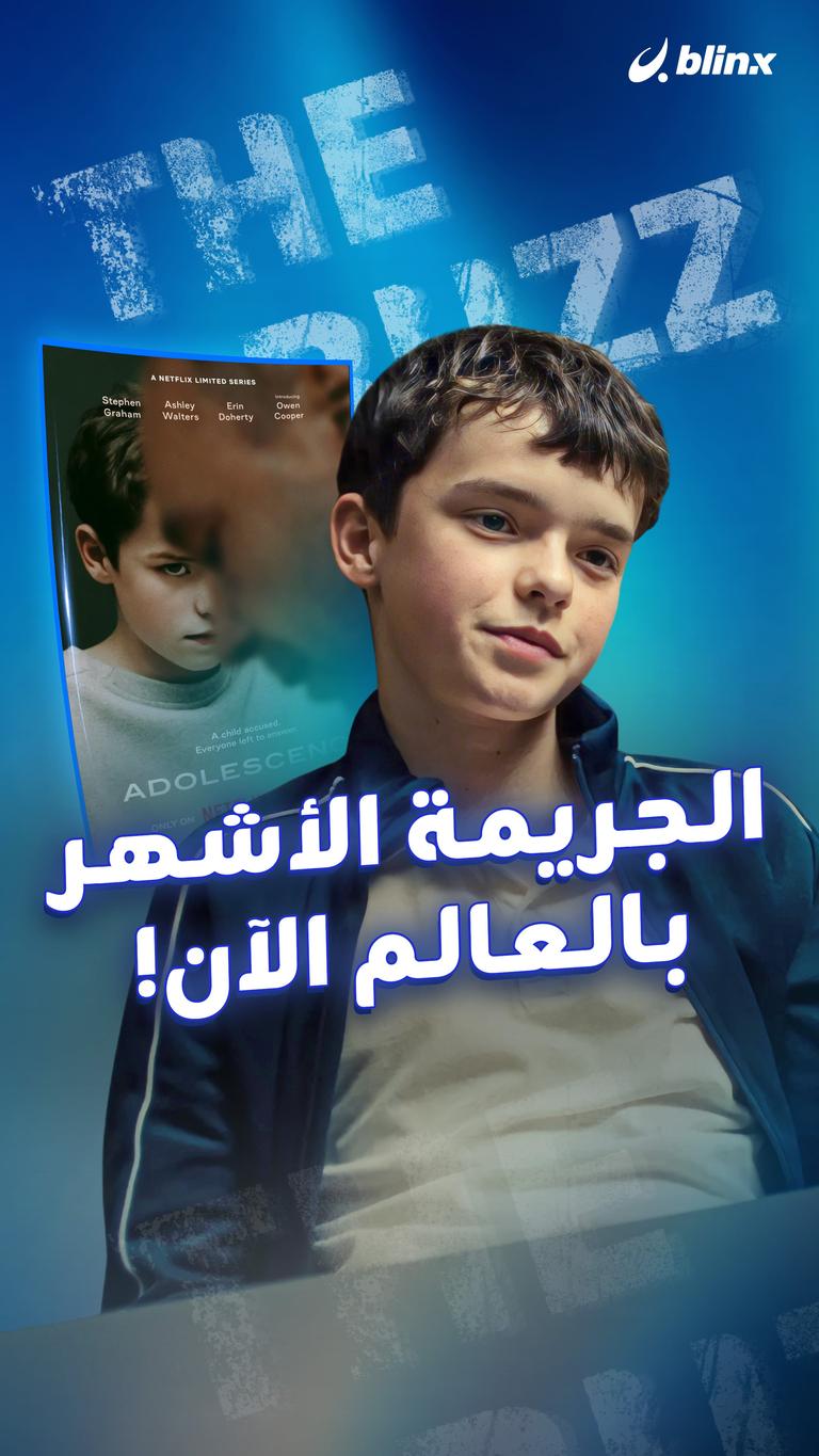 الجريمة الأشهر بالعالم الآن!