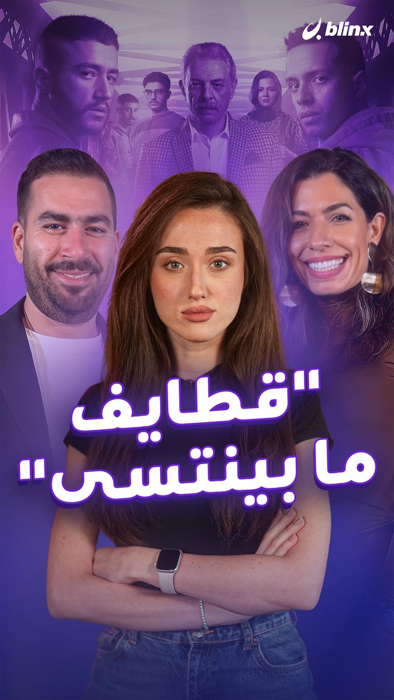 "قطايف ما بينتسى"