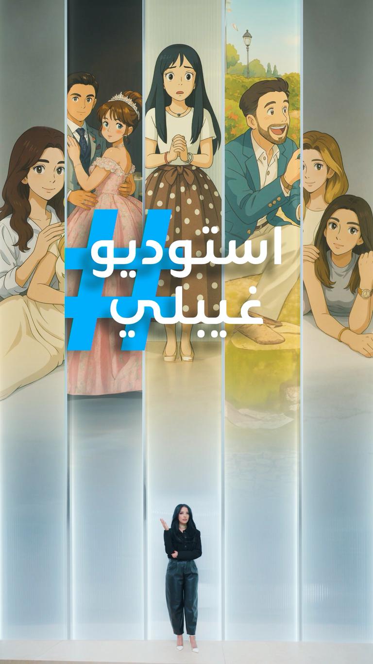 تريندات | تريند استوديو غيبلي