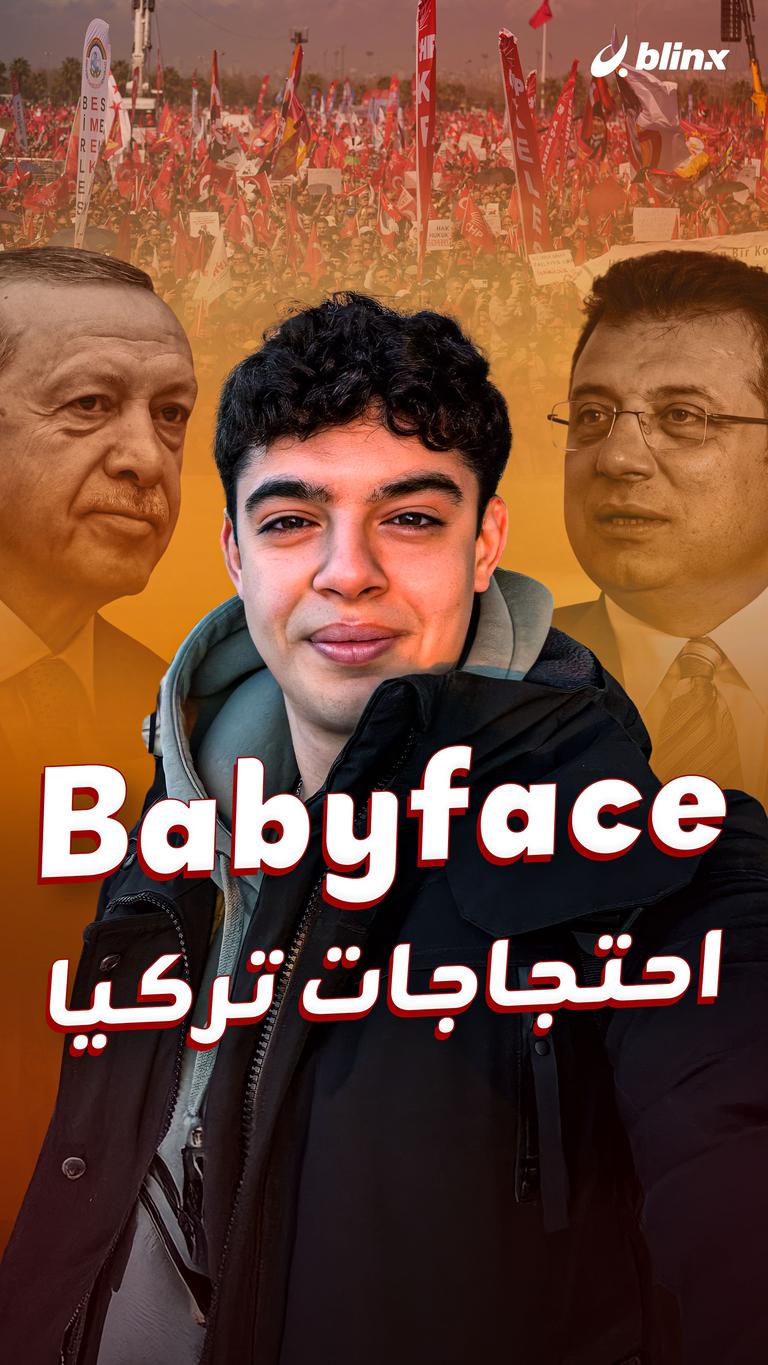 Babyface احتجاجات تركيا