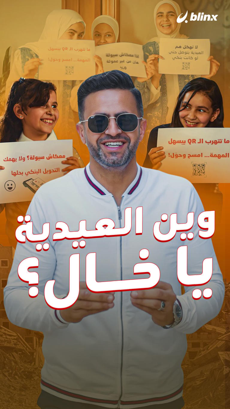 وين العيدية يا خال؟