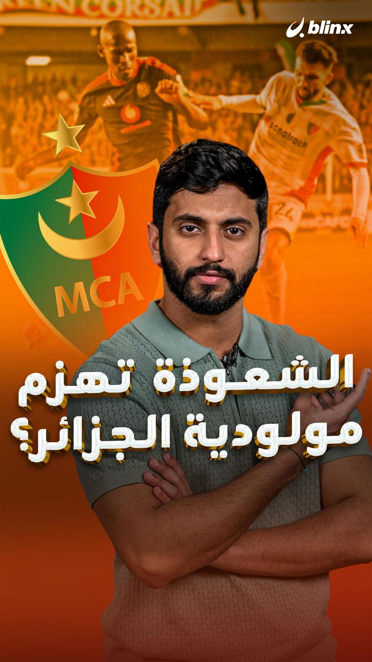 الشعوذة تهزم مولودية الجزائر؟