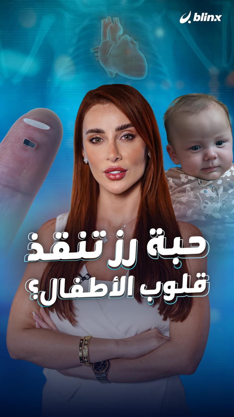 حبة رز تنقذ قلوب الأطفال؟